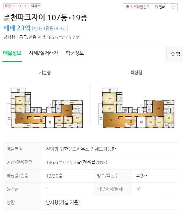호가 23억원에 시장에 나온 춘천 파크자이 펜트하우스 매물. (사진=네이버부동산 홈페이지 갈무리)