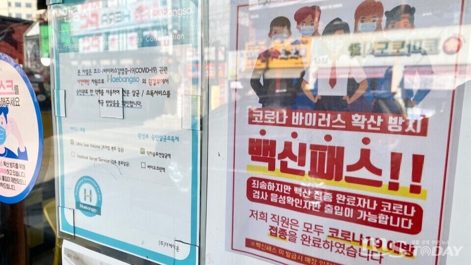 춘천의 한 음식점에 걸려있는 방역패스 문구. (사진=허찬영 기자)