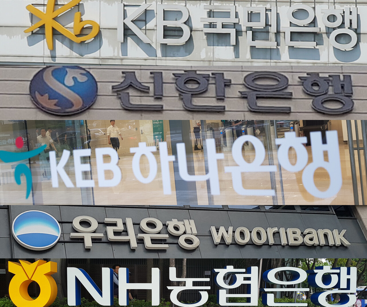 5대 시중은행 본점의 로고. 위에서부터 KB국민은행, 신한은행, 하나은행, 우리은행, NH농협은행.