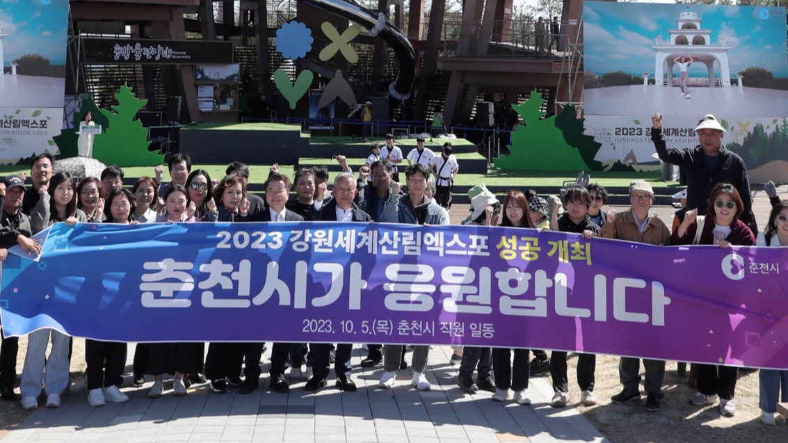 강원세계산림엑스포에서 '춘천시 참여의 날' 행사가 개최됐다. (사진=춘천시 제공)