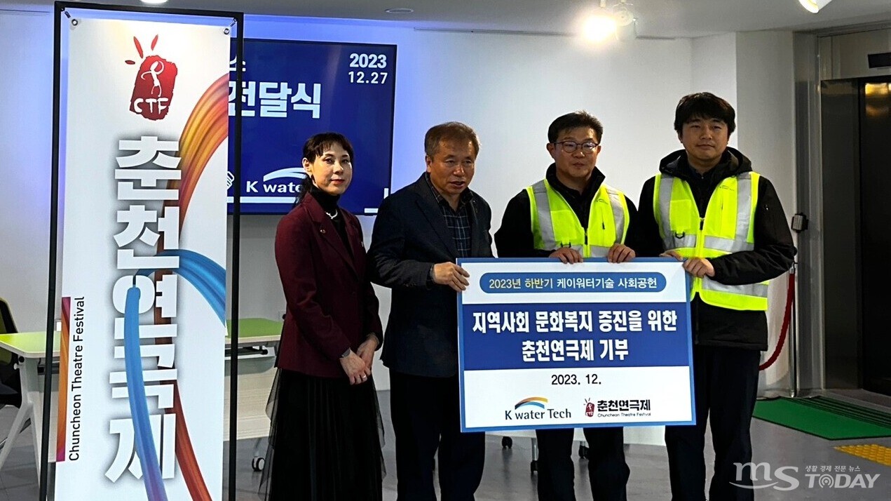 케이워터기술㈜ 소양강댐 사업소는 27일 춘천 봄내극장에서 기부금 전달식을 갖고 춘천연극제에 50만원을 전달했다. (사진=춘천연극제)