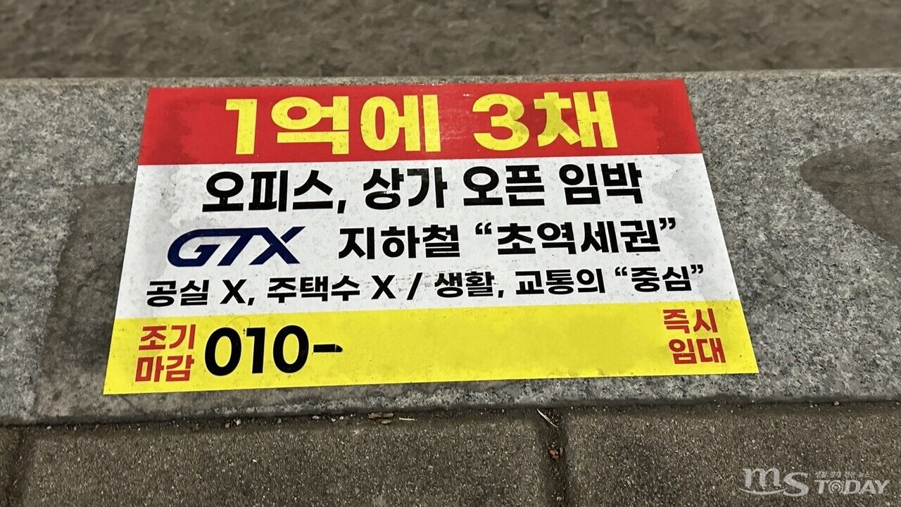 서울 잠실역 인근 거리에 GTX 호재를 이용한 부동산 광고물이 붙어있다. (사진=최민준 기자)