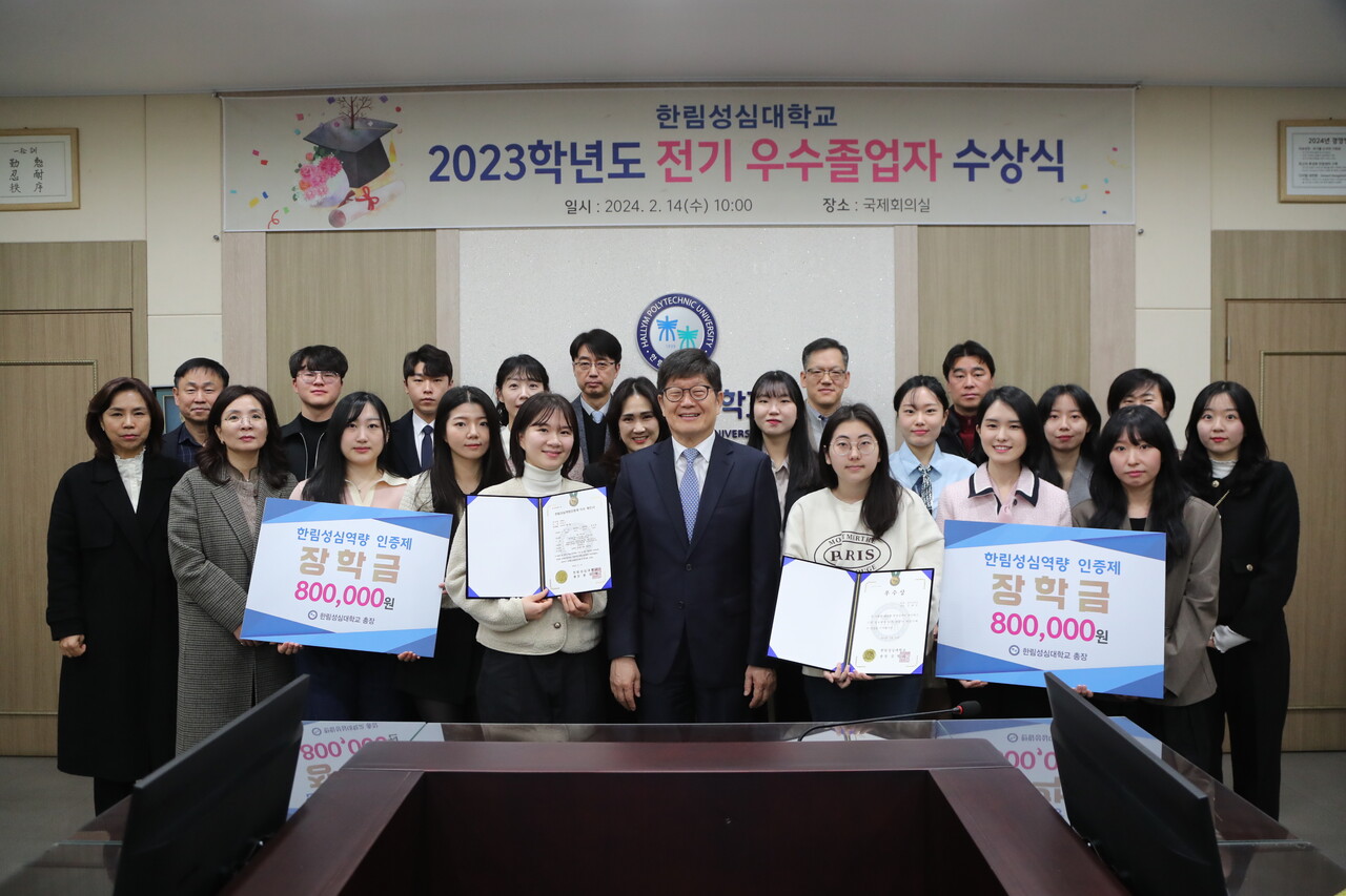 한림성심대는 14일 2023학년도 전기 학위수여식을 개최했다. (사진=한림성심대학교)