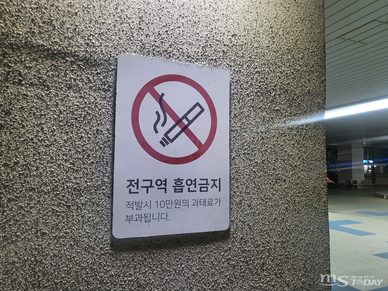 남춘천역 기둥에 흡연 금지 안내판이 붙어있다. (사진=오현경 기자)