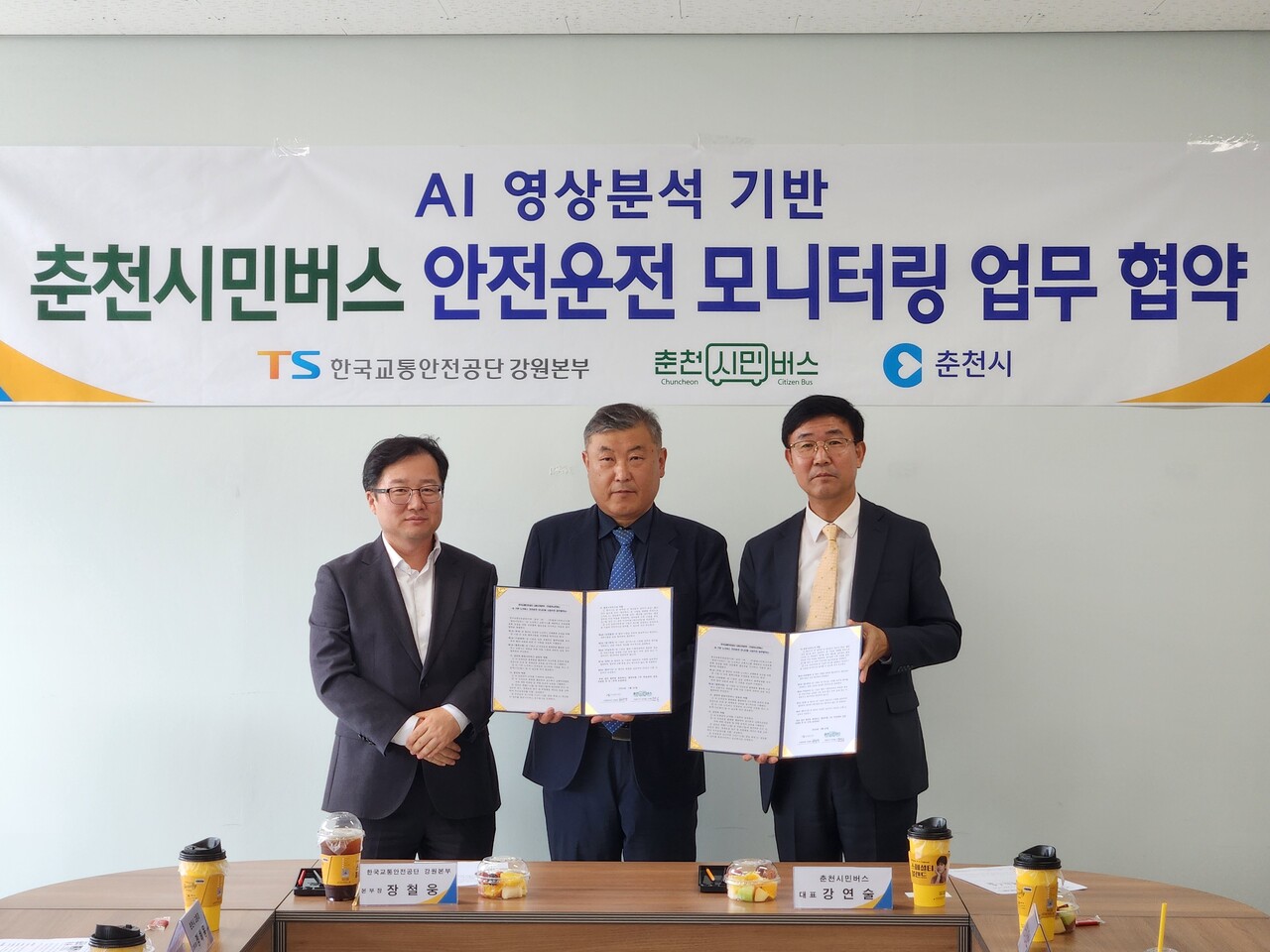 한국교통안전공단 강원본부는 30일 춘천시민버스와 노선버스 사고 감소를 위한 인공지능(AI) 영상분석 모니터링 사업 추진 업무협약을 체결했다.