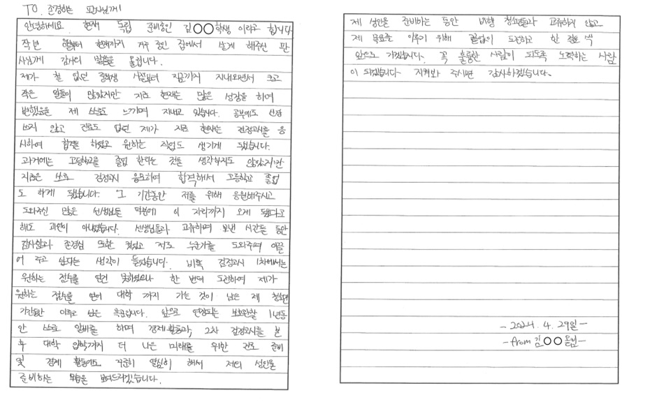 김 양의 자필 편지