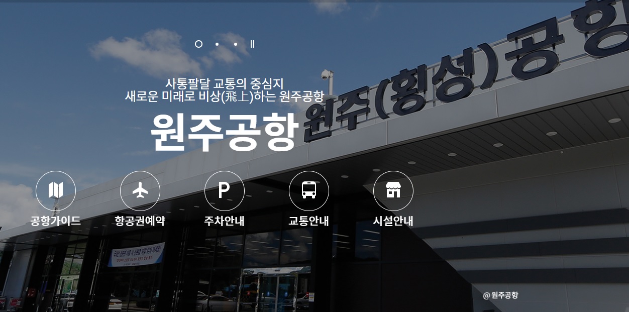 원주(횡성)공항