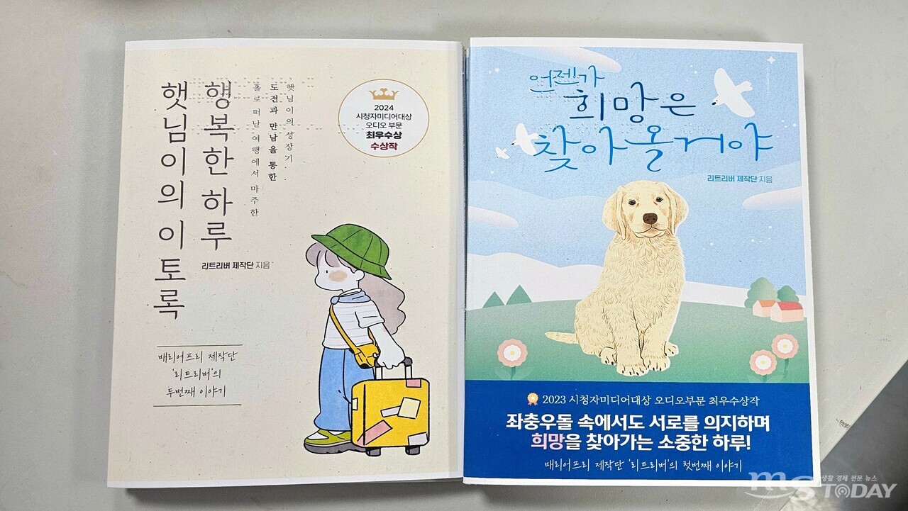  리트리버 제작단이 제작한 라디오 드라마가 점자책으로 만들어졌다. (사진=한승미 기자)