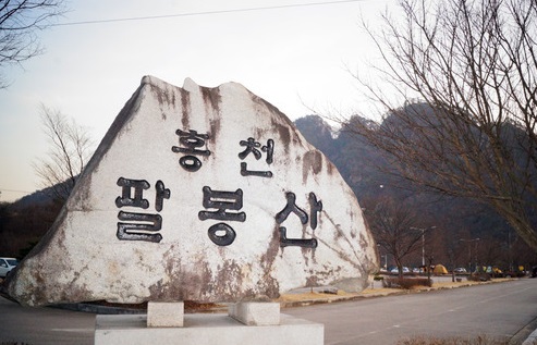 홍천 팔봉산. 사진=뉴스1